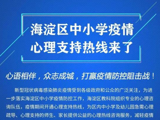 居家学习，这份心理支持请收下——北京市第二十中学“心理自助系列课程”（九）