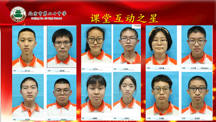 北京市第二十中学高中部召开“高一年级期中线上学生总结表彰会”
