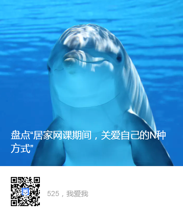 心有阳光，“疫”路成长——北京市第二十中学开展第九届“525心理健康周”活动