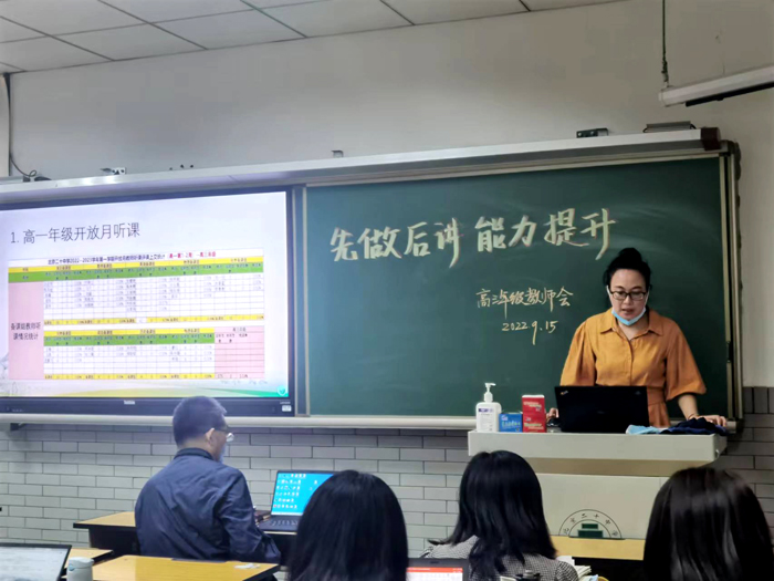 先做后讲，提升能力——北京市第二十中学高中部组织开展高三年级教学交流和观摩课