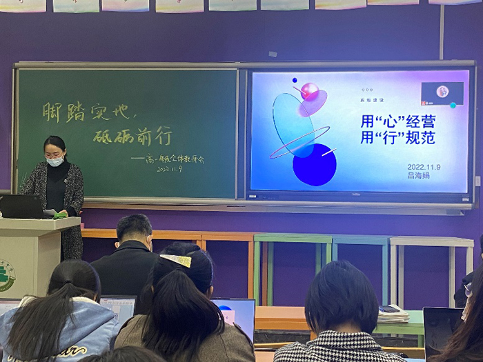 脚踏实地，砥砺前行——北京市二十中学高中部开展高一年级全体教师会