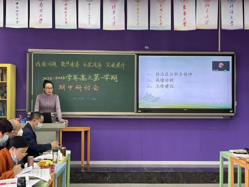 找准问题、聚焦素养、扎实有序、突破提升——北京市第二十中学高中部召开高三年级第一学期期中研讨会