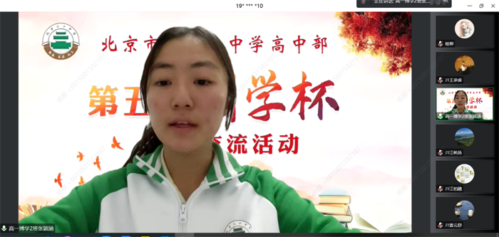 书山有路勤为径——北京第二十中学高中部开展线上高一年级第五届“问学杯”读书交流活动
