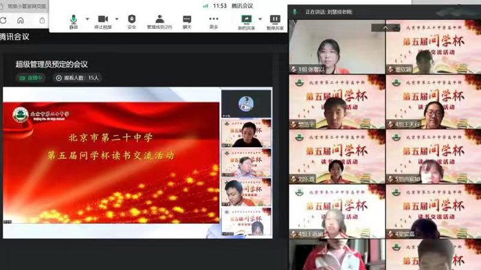 诵读照前路，云端彼此联——北京市第二十中学高二年级开展“问学杯”读书交流展示活动