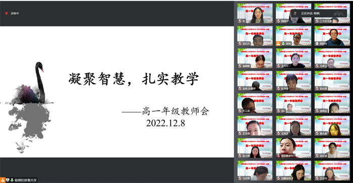 凝聚智慧，扎实教学——北京市第二十中学高中部召开高一年级教师会