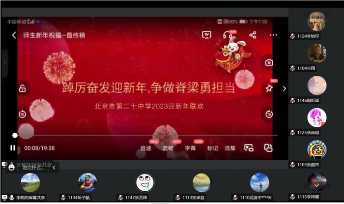 线上庆元旦 欢乐迎新年——北京市第二十中学初一年级元旦线上联欢会