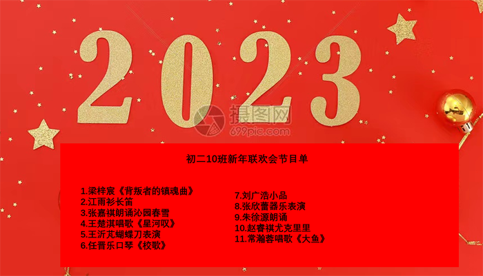 北京市第二十中学初二年级开展元旦联欢活动