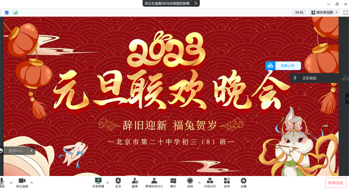 踔厉奋发，喜迎新年——北京市第二十中学初三年级开展线上元旦联欢活动