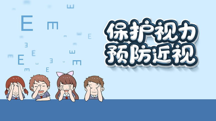 爱护眼睛，让生命的阳光更精彩
