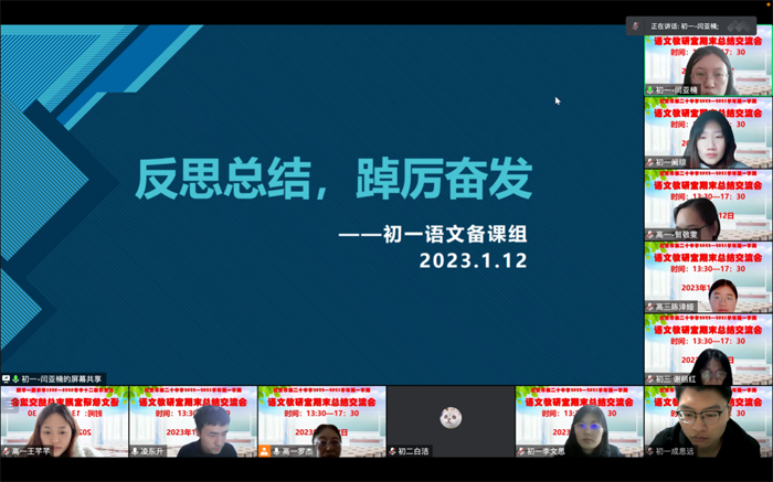 北京是第二十中学2022-2023学年第一学期语文教研室期末总结与新学期规划交流会