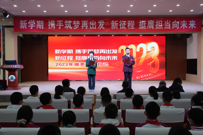 北京市第二十中学2022-2023学年第二学期开学第一课