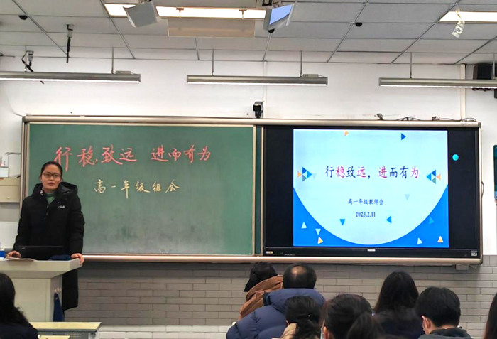 行稳致远，进而有为——北京市第二十中学高中部召开高一年级全体教师会