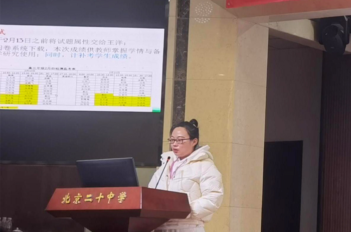 北京市第二十中学高中部召开高三年级全体教师会