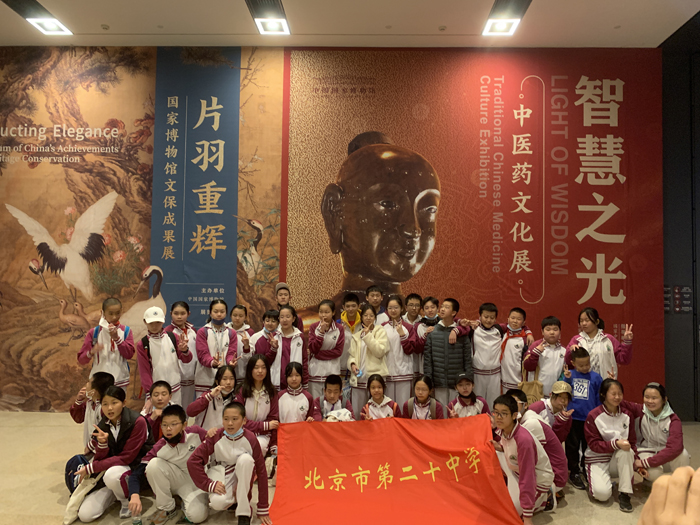 与文化握握手，和自然交朋友——北京市第二十中学初一“李时珍班”参观中医药文化展