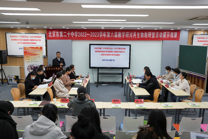 聚焦核心素养培养，有效开展教研活动——北京市第二十中学第六届教学研讨月生物教研室展示活动顺利进行