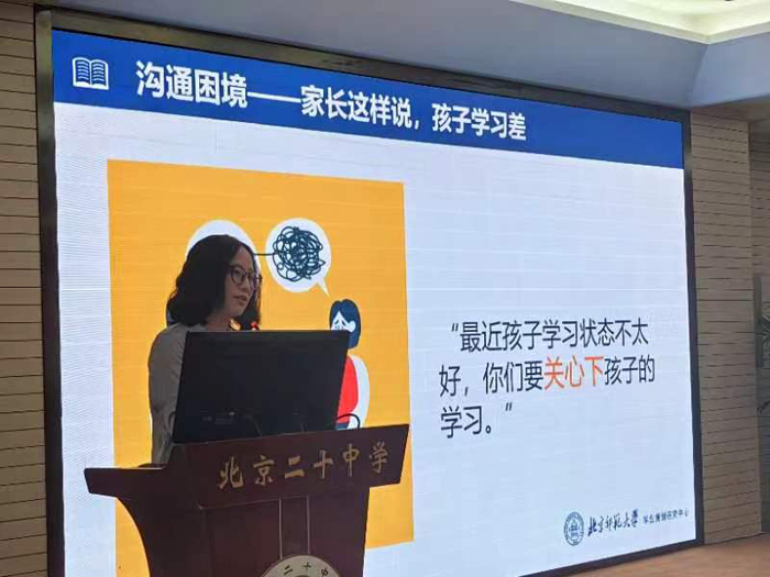 北京市第二十中学专家讲座“如何指导家长与孩子做好学习沟通”顺利开展
