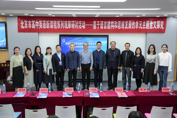 北京市高中英语新课程系列观摩研讨活动在北京市第二十中学隆重召开