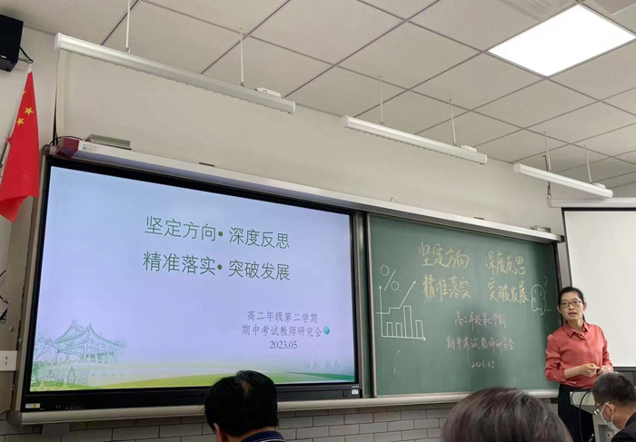 坚定方向 深度反思 精准落实 突破发展——北京市第二十中学校高中部召开高二年级第二学期期中教师研究会