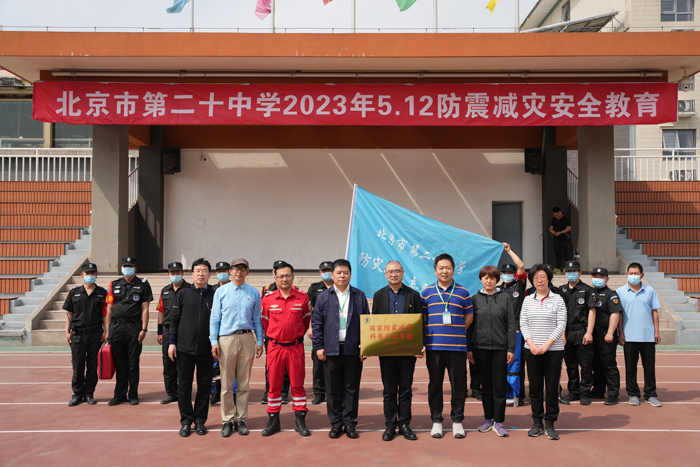 北京市第二十中学举办2023年5.12防震减灾安全教育演练活动