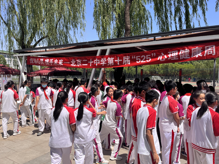 悦动心灵，携手未来——北京市第二十中学开展第十届“5.25”心理健康周活动