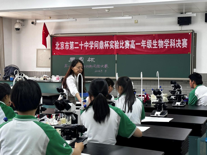 北京市第二十中学高中部举办“问鼎杯”创新实验大赛