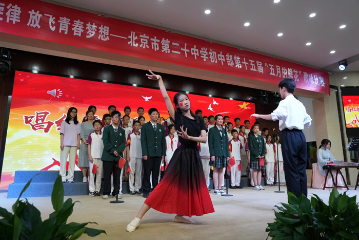 北京市第二十中学初一年级举办第十五届“五月的鲜花”歌咏比赛