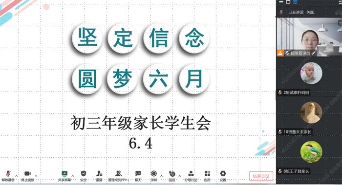 坚定信念，圆梦六月——北京市第二十中学初三年级召开期中家长会