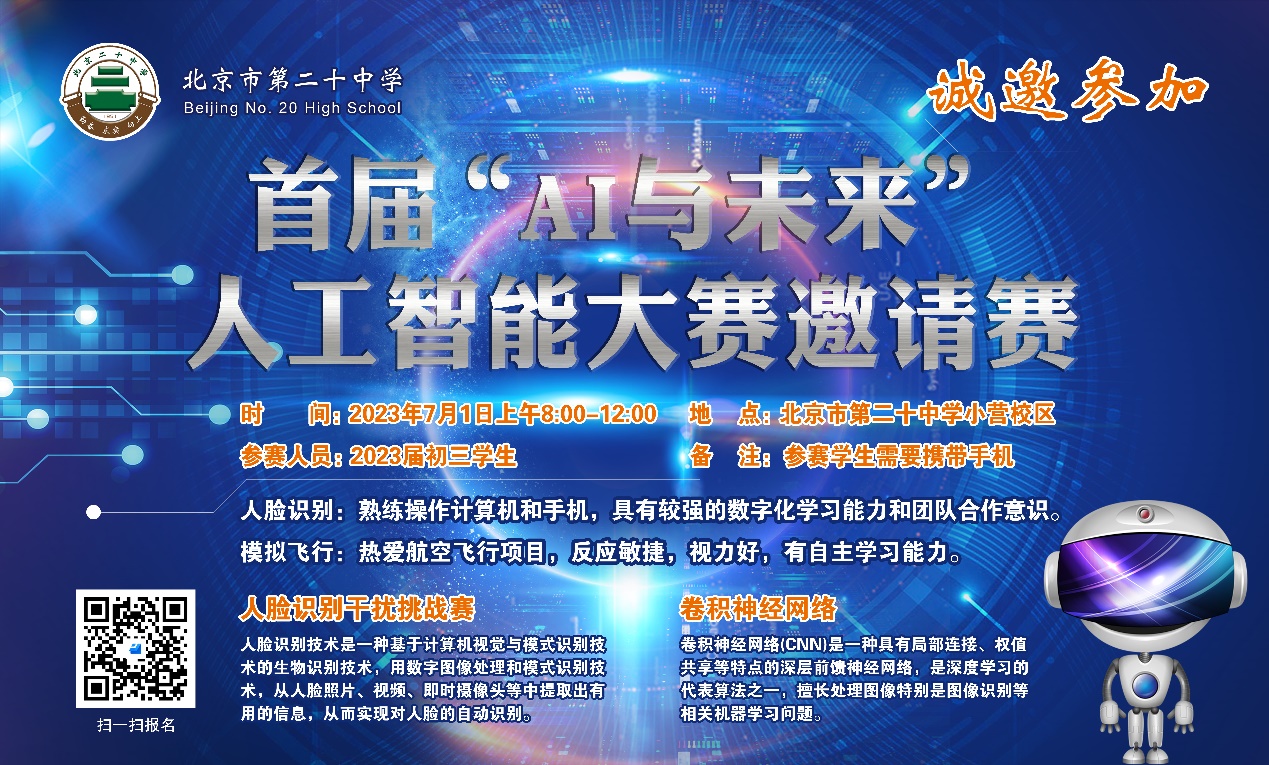 诚邀您参加首届“AI与未来”人工智能大赛邀请赛
