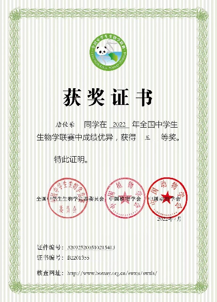 【学霸说】从兴趣出发的梦想之旅——我说生物学联赛和生物学科