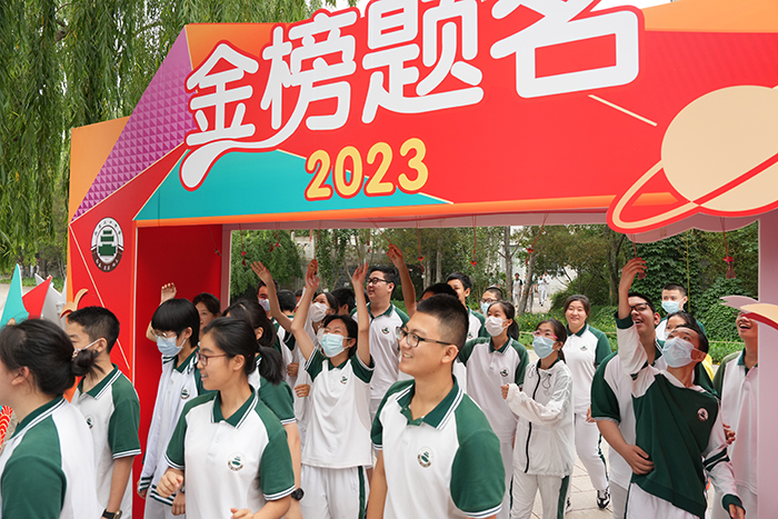 青春之我，共向未来——北京市第二十中学初三年级送考仪式