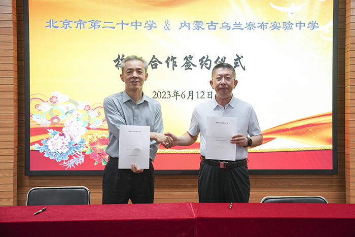 跟岗交流促成长，携手并进谋发展——乌兰察布实验中学教师来北京市第二十中学跟岗学习