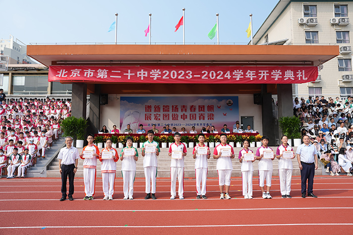 谱新篇扬青春风帆，展宏图做中国脊梁——2023-2024学年开学典礼