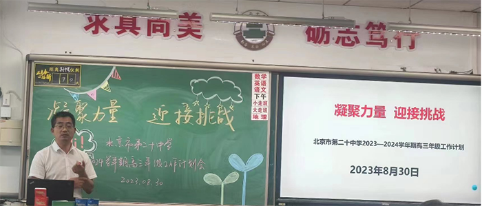 凝聚力量，迎接挑战——高中部召开2023-2024学年第一学期高三年级工作计划会