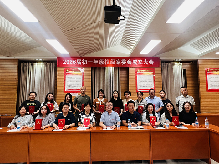 聚家校合力，架沟通之梯——初中部召开初一年级校级家委会成立大会