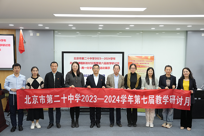 增进学科理解 提升教学能力——高中新课程新教材实施暨第七届教学研讨月高一化学备课组展示活动