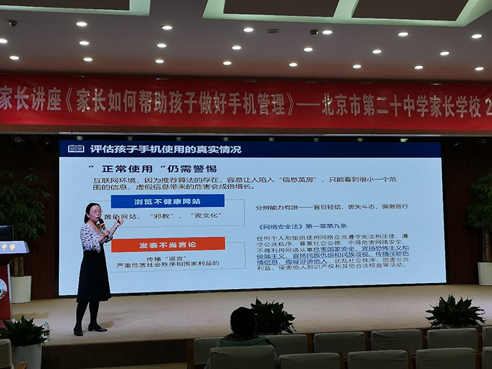 初三年级家长讲座——“如何帮助孩子做好手机管理”
