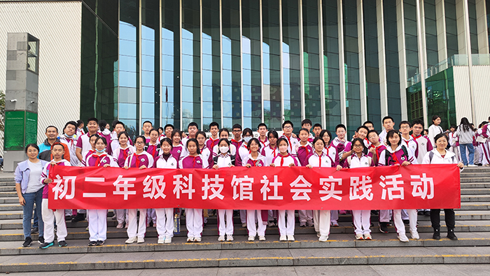 北京市第二十中学初二年级顺利开展中国科学技术馆研学活动