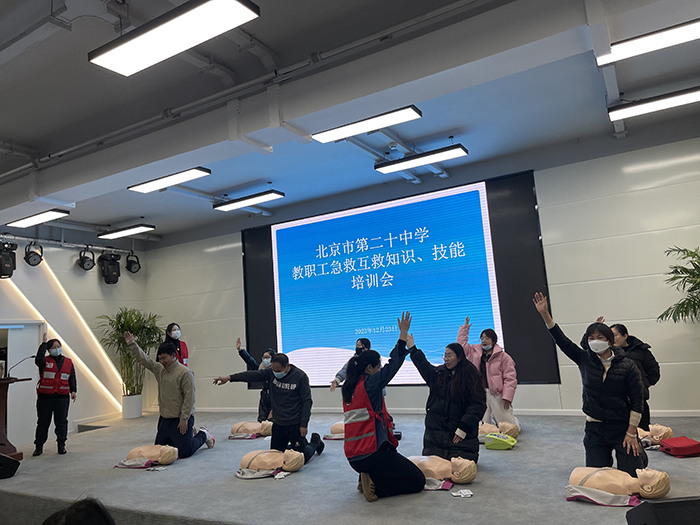 守护生命，从我做起——教职工急救互救知识技能培训