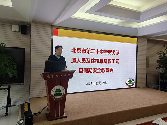 后勤服务中心开展住宿人员假期安全教育会