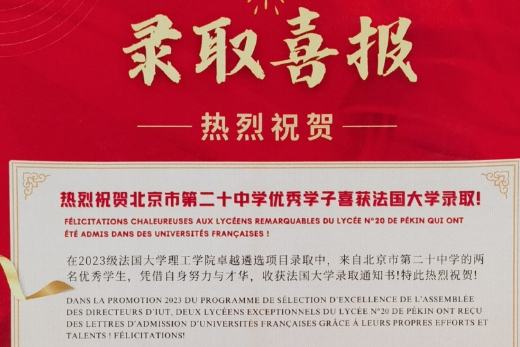 喜报| 我校2024届两名学生已被法国大学录取！