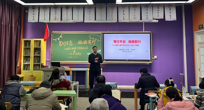 笃行不怠，砥砺前行——高三年级开展期末动员及二轮复习部署会