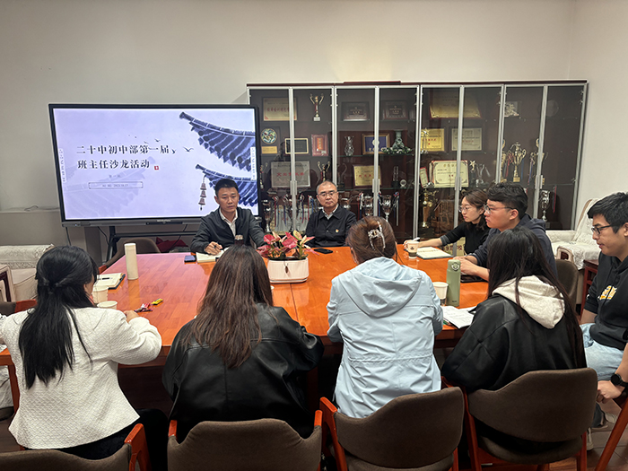 倾心教育，共同奔赴——初中部开展第一届班主任沙龙活动