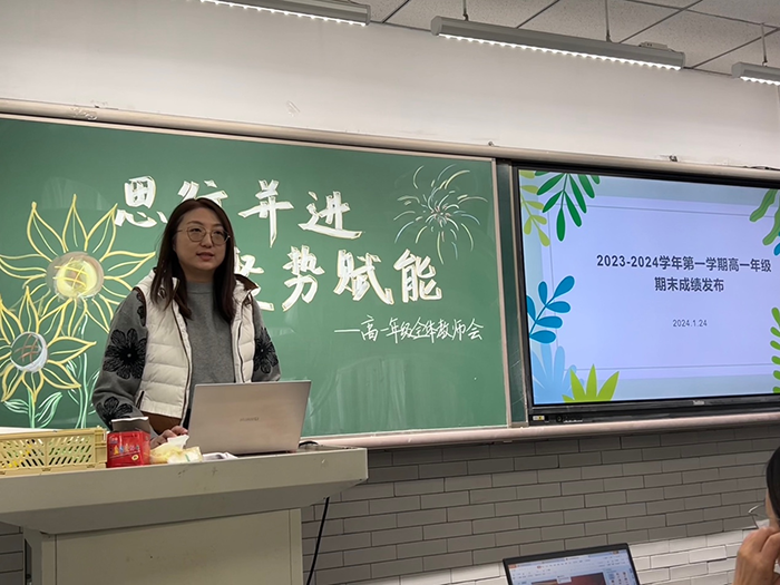 思行并进，聚势赋能——高中部召开高一年级期末全体教师会