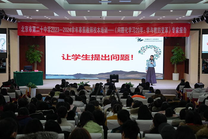 2023-2024学年寒假教师校本培训——《问题化学习20年：学与教的变革》专家报告