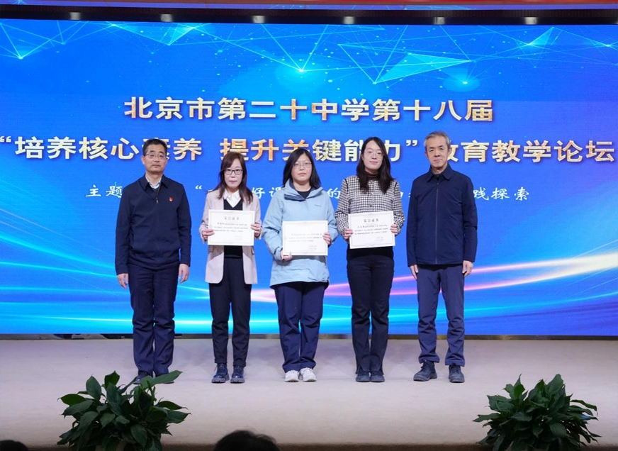 深耕课堂，研思并举，聚力前行，共促成长——高中部举办第十八届基于“四有”好课堂教学实践与探索教学论坛