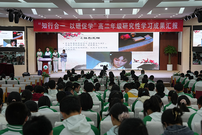 “知行合一，以研促学”——高二年级研究性学习成果汇报展示