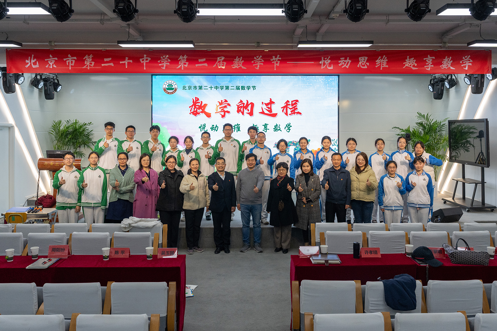 悦动思维，趣享数学——第二届数学节开幕式顺利举行