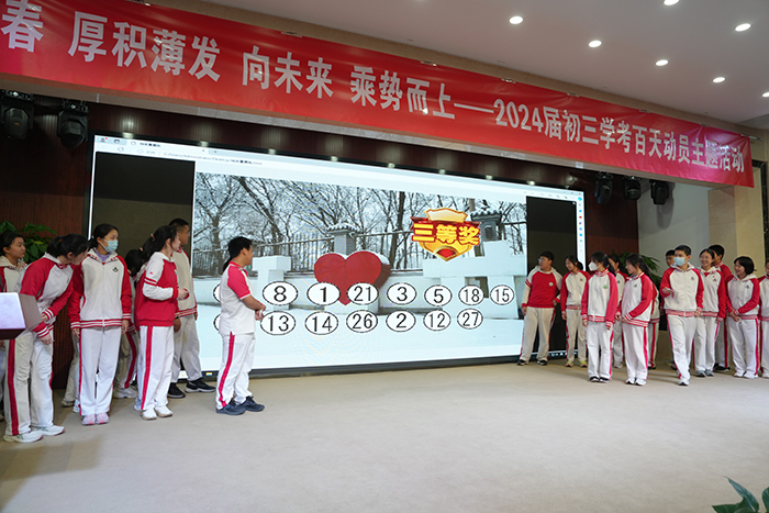 燃青春，厚积薄发；向未来，乘势而上——2024届初三学考百天动员主题活动