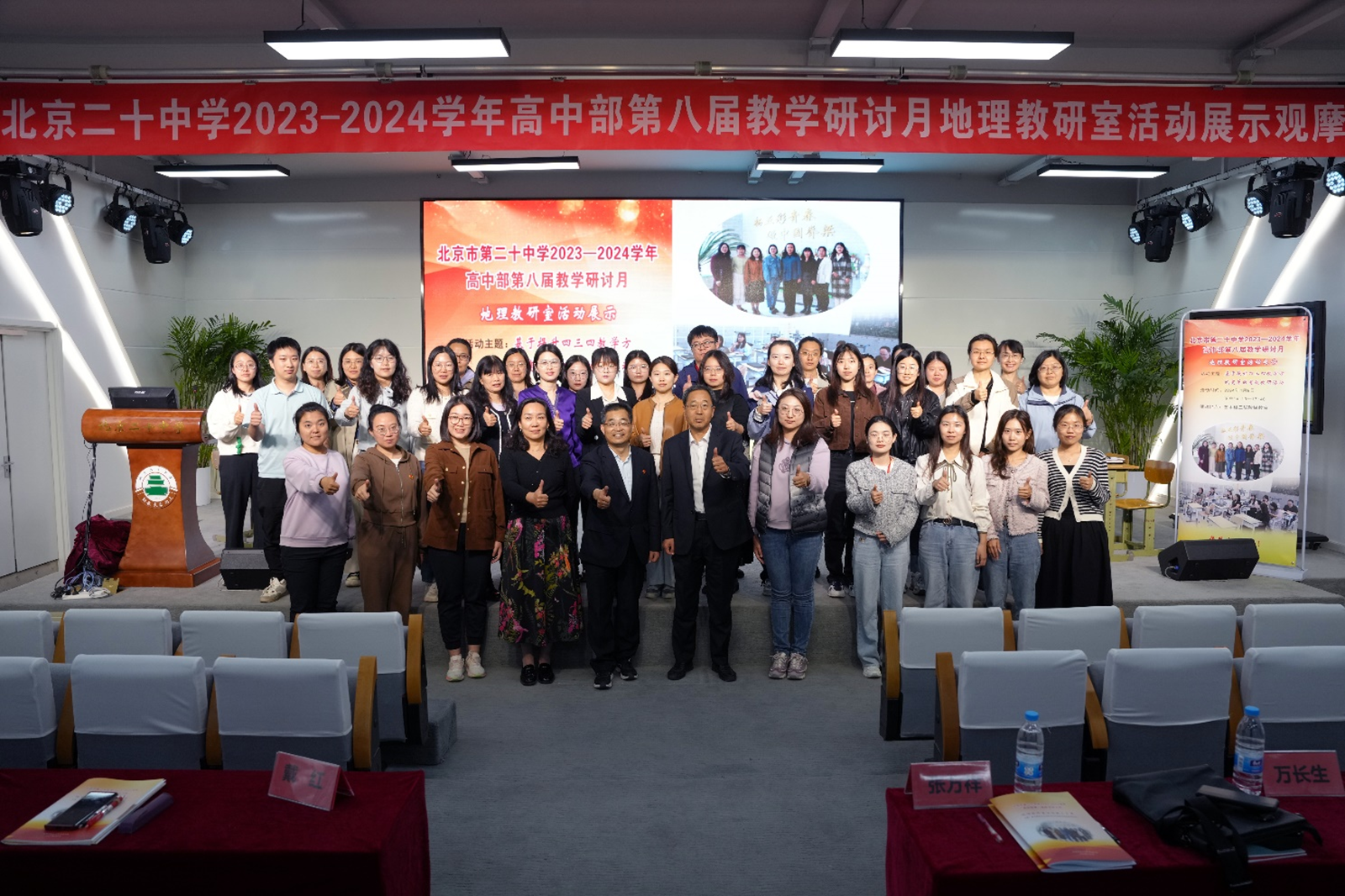 基于提升四三四教学方式变革的有效教研活动——高中新课标新教材实施暨第七届教学研讨月地理教研室展示活动