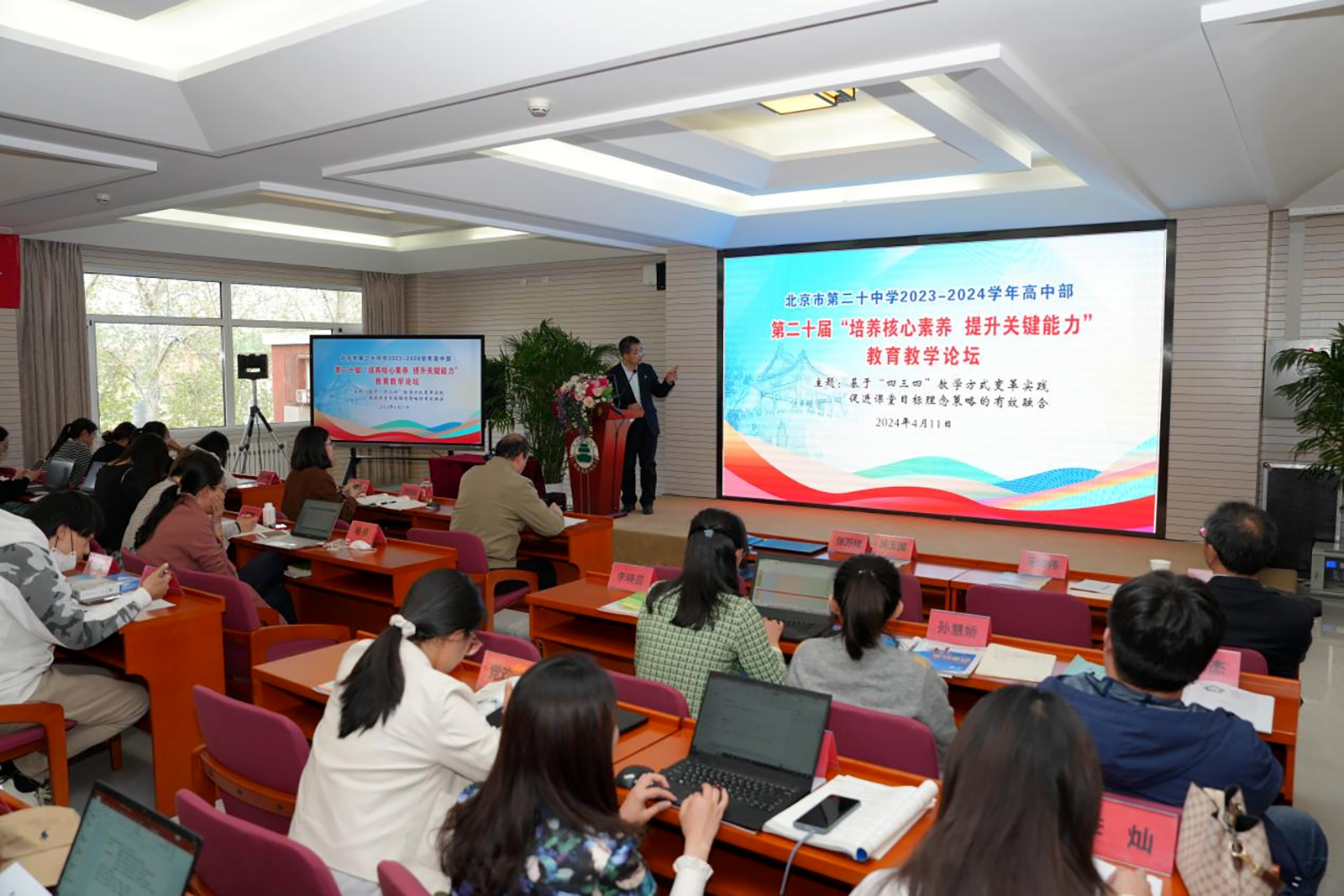 我校成功举办“基于‘四三四’教学方式变革促进课堂目标理念策略的有效融合”教学论坛
